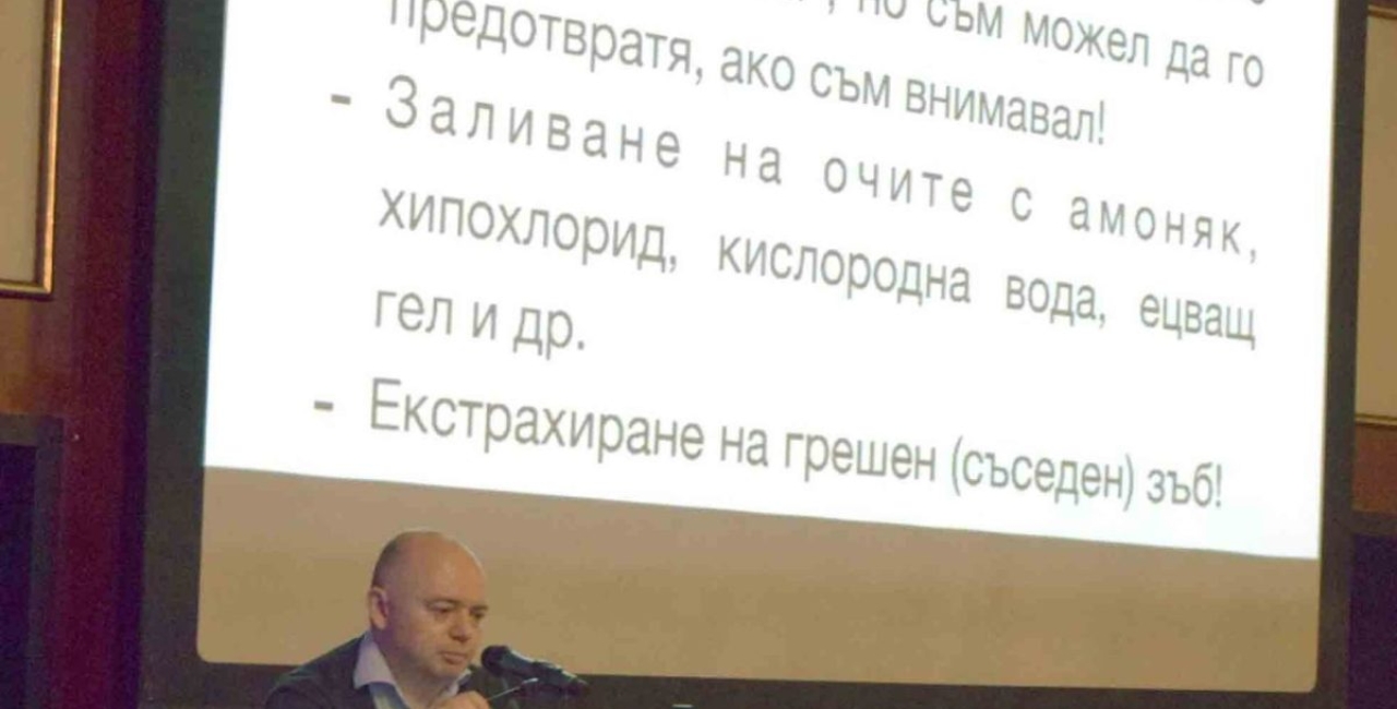 Един споделен лекционен ден с проф. Павел Станимиров: Управление на риска в денталната медицина”