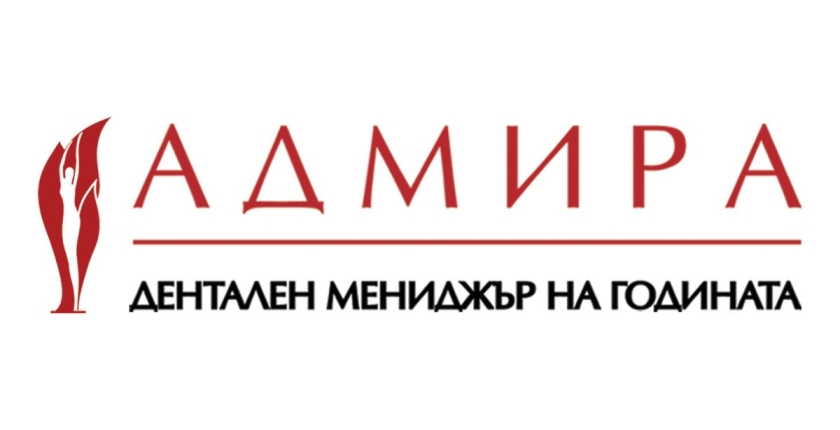 Конкурсът „Дентален мениджър на годината – „АДМИРА” се завръща