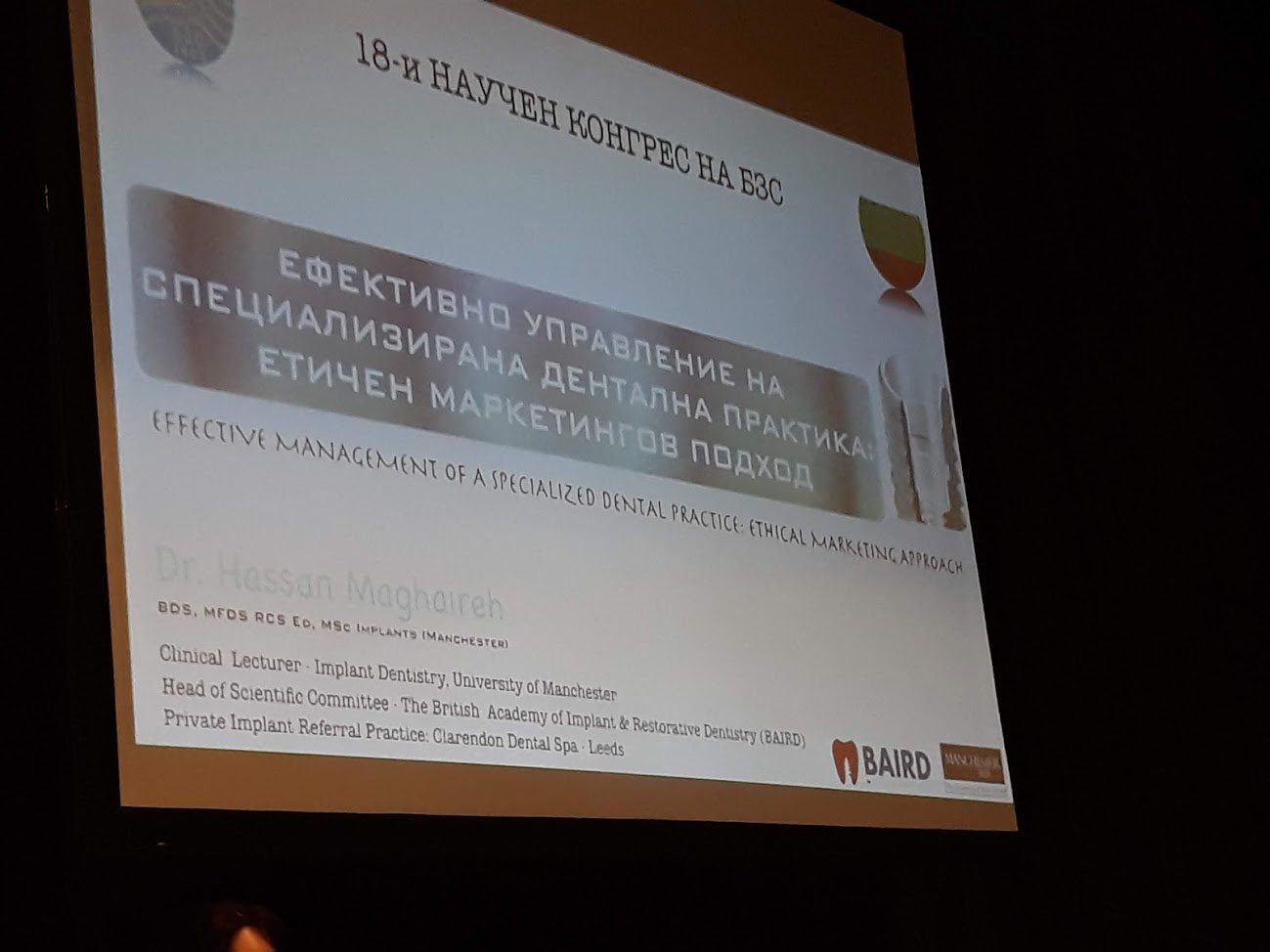 „Ефективен мениджмънт на специализирана дентална практика: Етичен маркетингов подход”