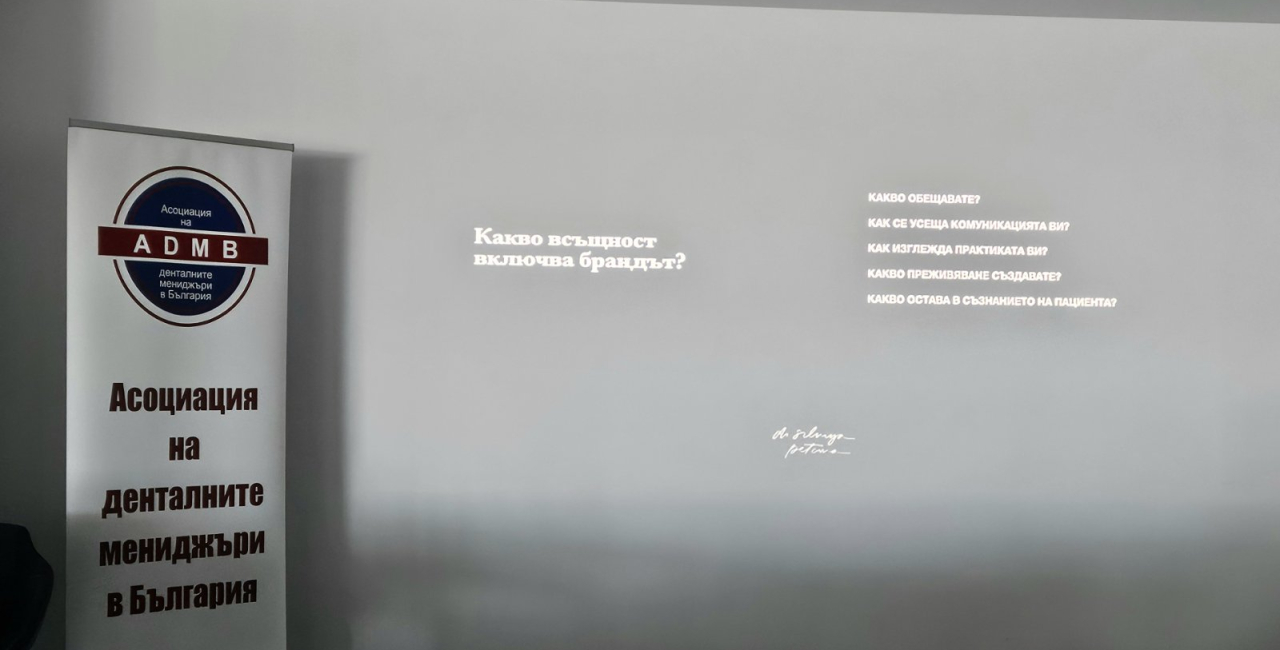 Д-р Силвия Петкова: Защо Вашият бранд е ключът към бъдещия Ви успех?