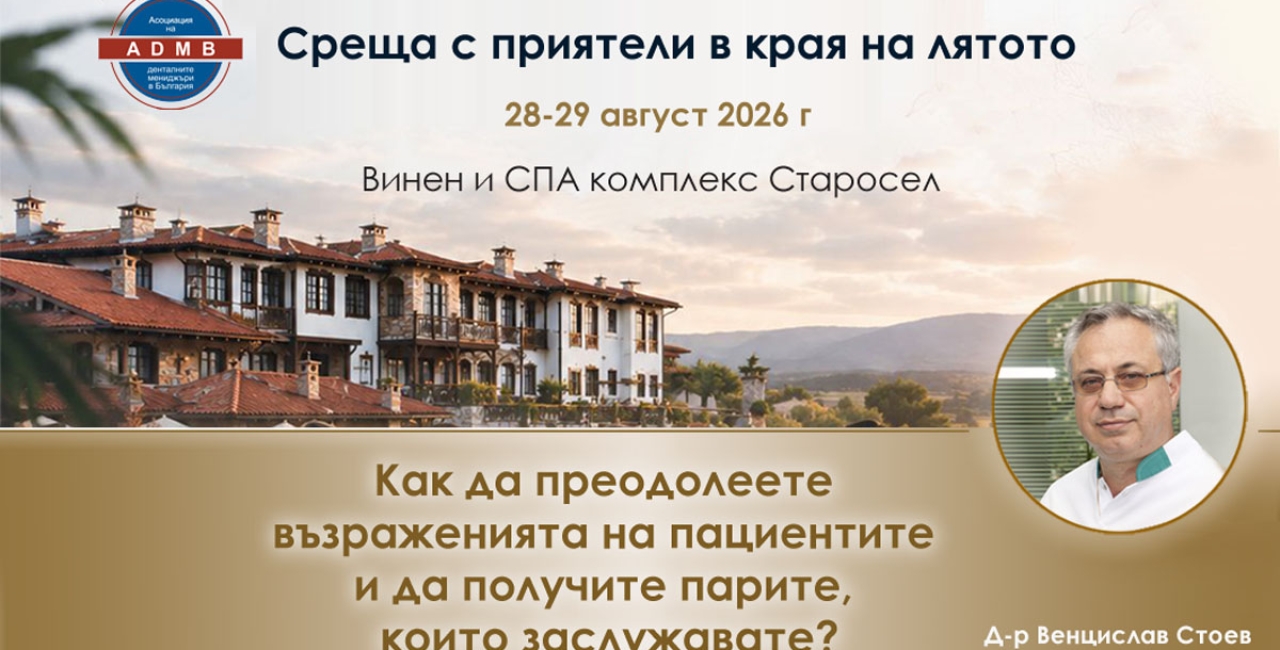 Предстои традиционната неформална „Среща на АДМБ с приятели в края на лятото“ - 28-29 август 2026 г.